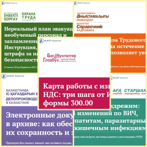 МЦФЭР-Қазақстан журналдары бойынша ай сайынғы ақпараттық портфель №10